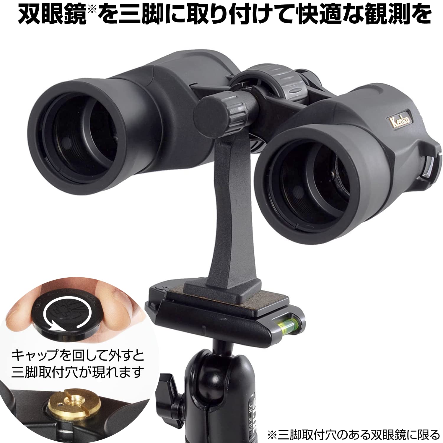 Kenko Binoculars Accessories Kth-001 Tripod Holder 144 004