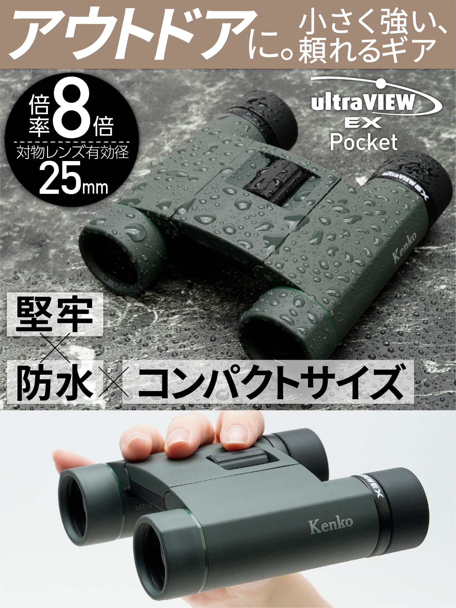 Kenko Binocular Ultraview Ex Pocket 8X25, Roof Prism, Lightweight & Compact, Ipx7 Waterproof, Made In Japan, 407004